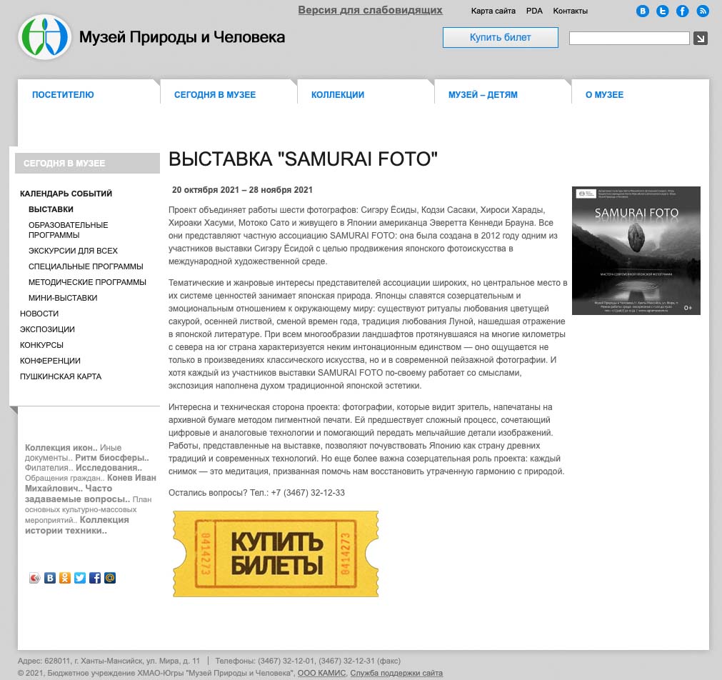SAMURAI FOTO group exhibition at The Museum of Nature and Man in Khanty-Mansiysk, Russia