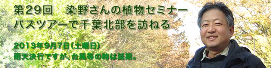 9月7日植物セミナー
